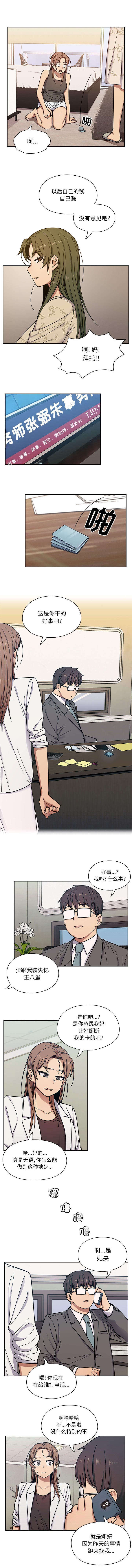《胖子复仇计划》第17话 第2页