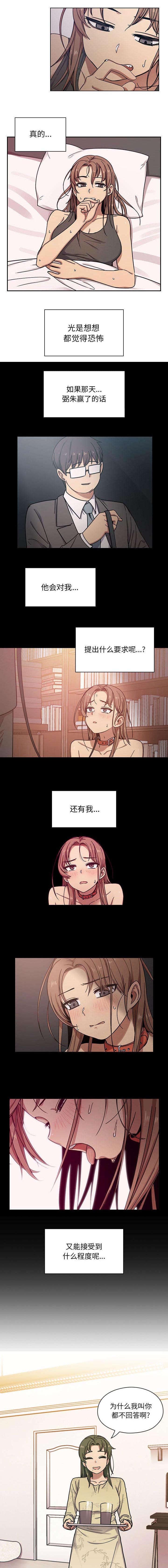《胖子复仇计划》第16话 第1页