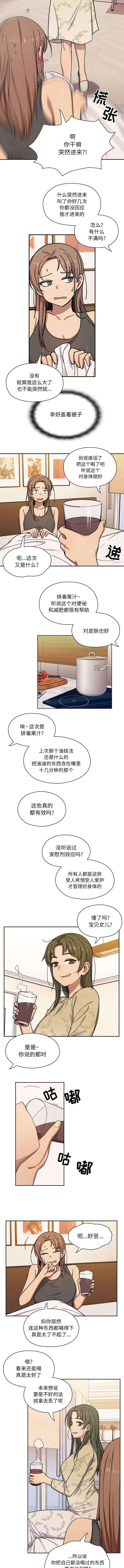 《胖子复仇计划》第16话 第2页