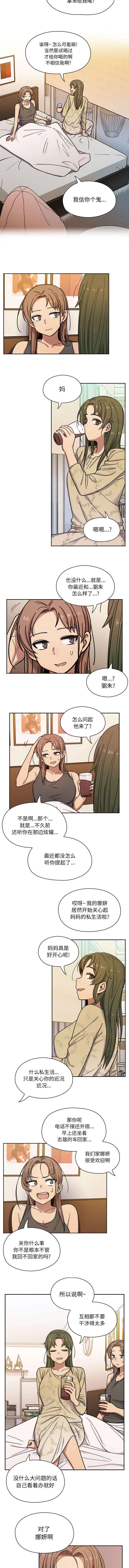 《胖子复仇计划》第16话 第3页