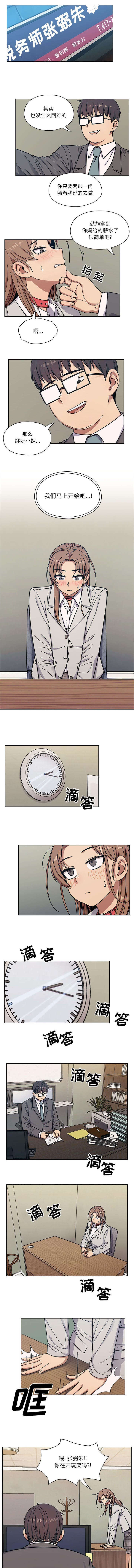 《胖子复仇计划》第19话 第1页