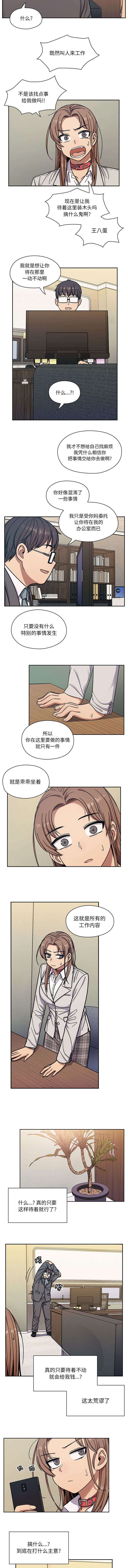 《胖子复仇计划》第19话 第2页