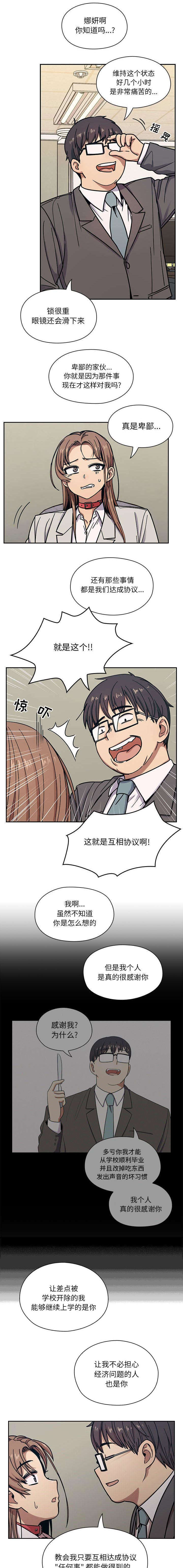 《胖子复仇计划》第20话 第1页