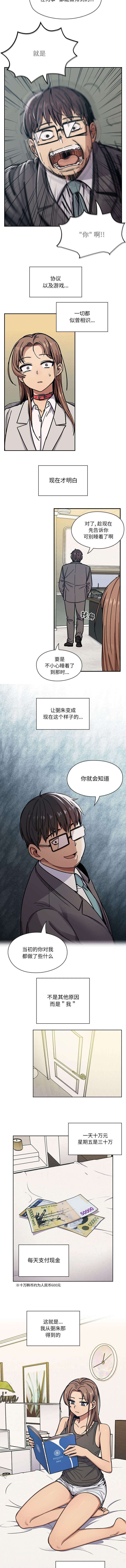 《胖子复仇计划》第20话 第2页