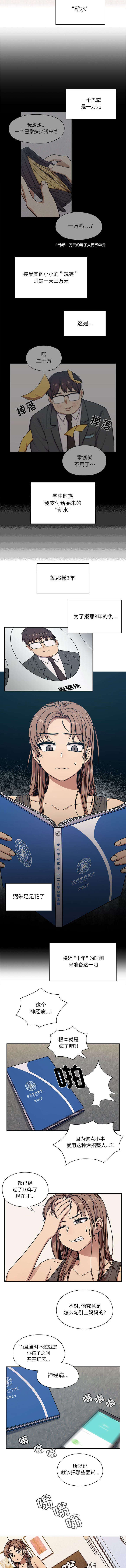 《胖子复仇计划》第20话 第3页