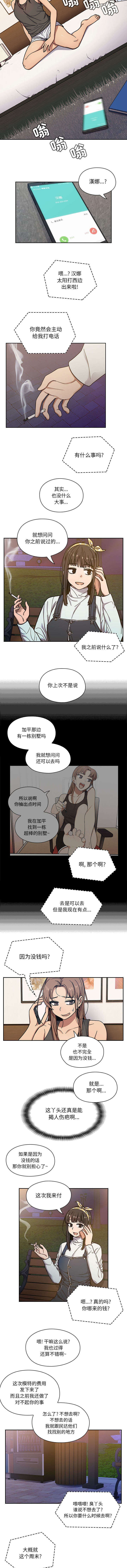 《胖子复仇计划》第20话 第4页