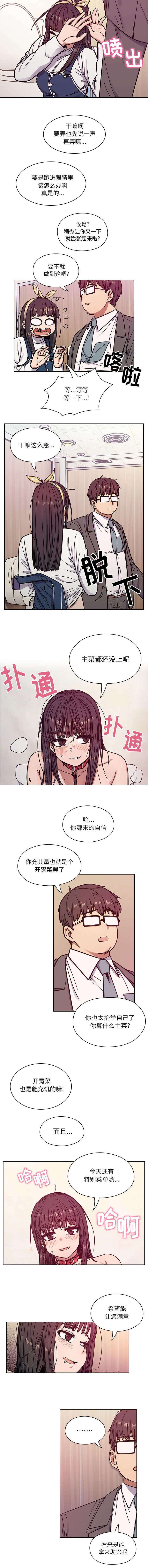 《胖子复仇计划》第21话 第2页