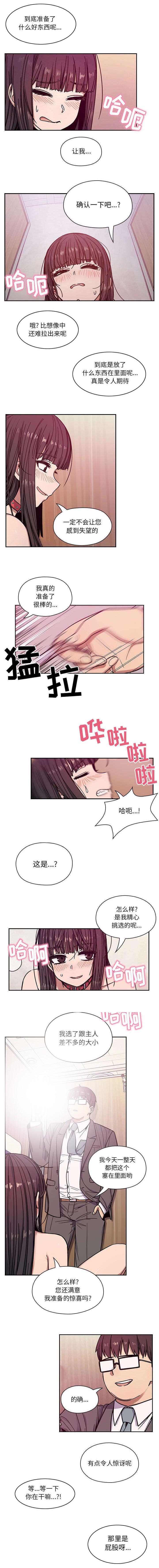 《胖子复仇计划》第21话 第3页