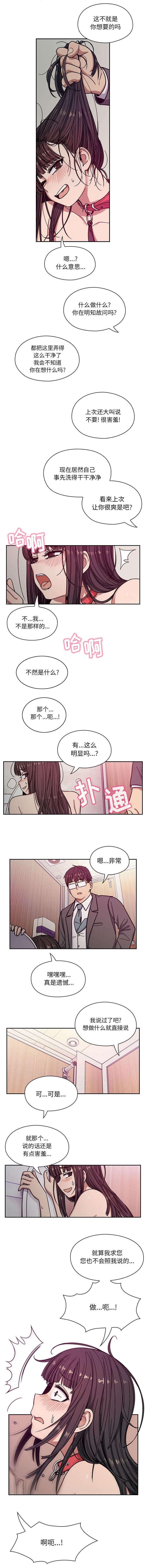 《胖子复仇计划》第21话 第4页