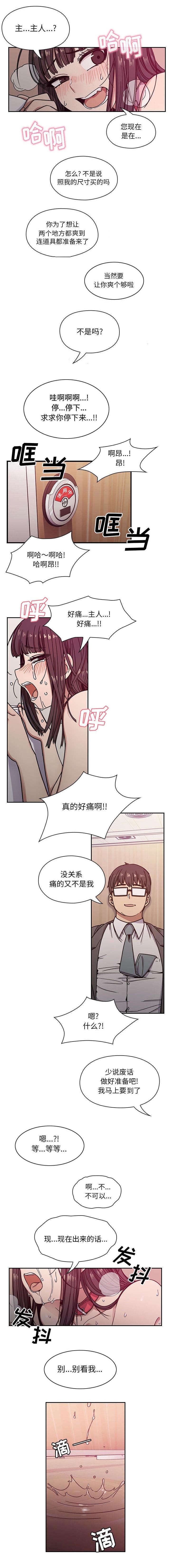 《胖子复仇计划》第22话 第1页