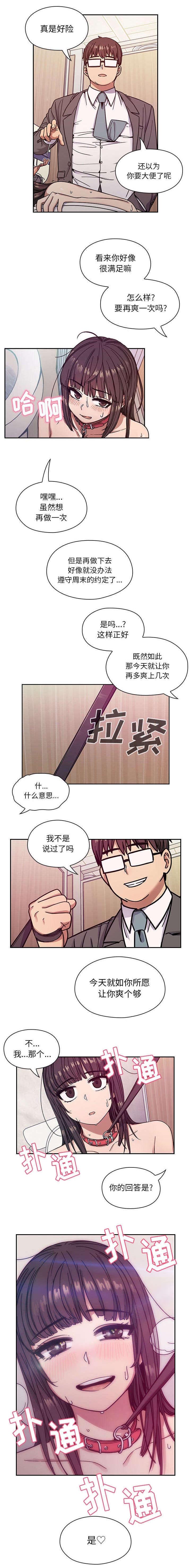 《胖子复仇计划》第22话 第2页