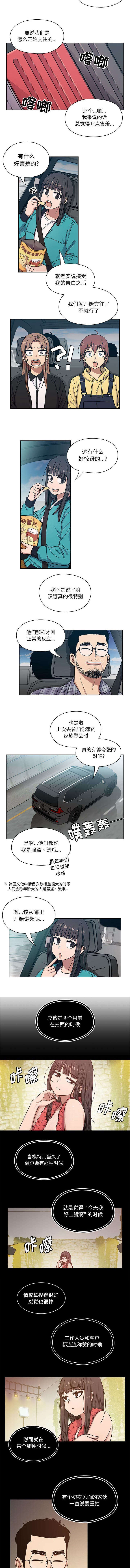 《胖子复仇计划》第24话 第2页
