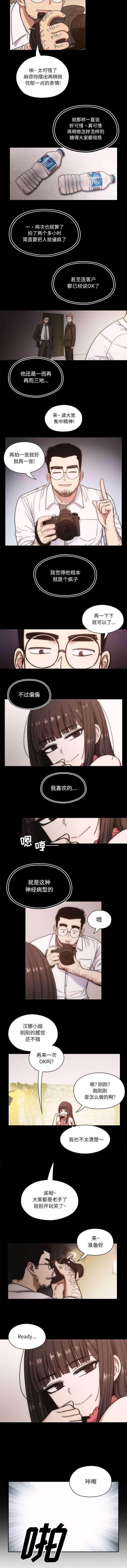 《胖子复仇计划》第24话 第3页