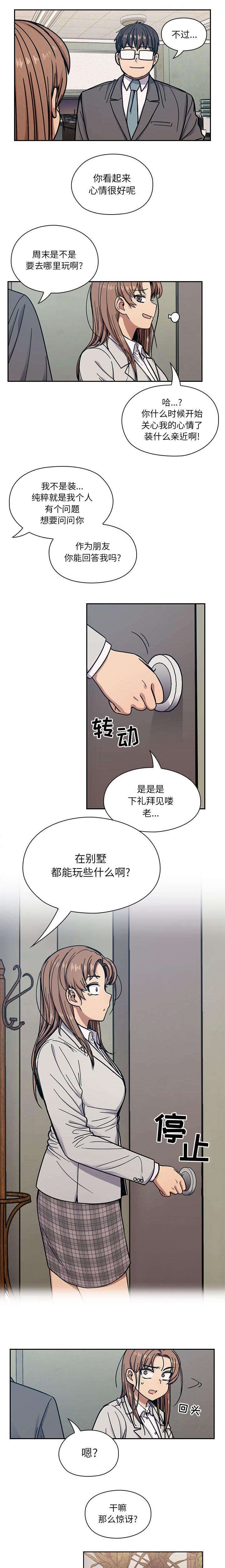 《胖子复仇计划》第23话 第1页