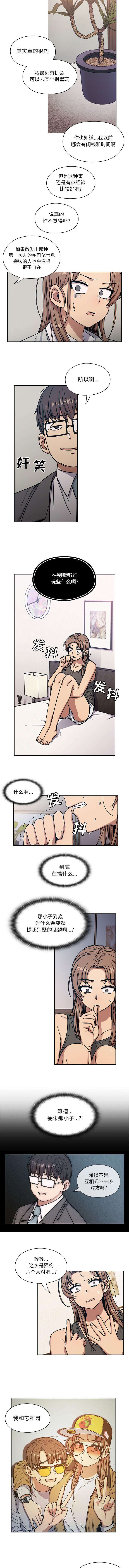 《胖子复仇计划》第23话 第2页