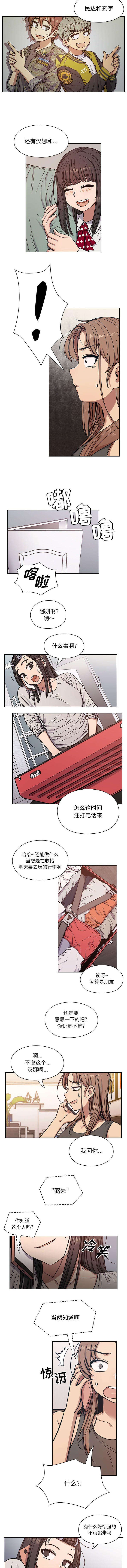 《胖子复仇计划》第23话 第3页
