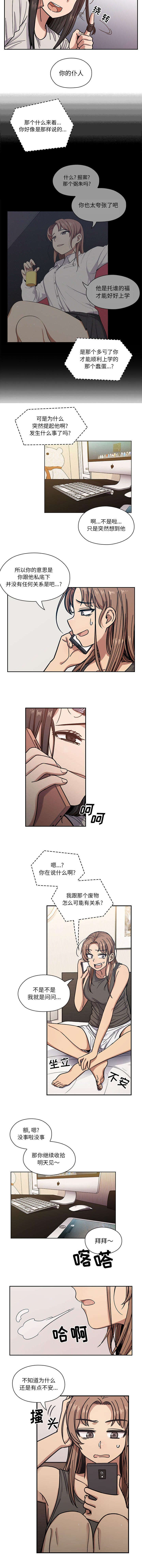 《胖子复仇计划》第23话 第4页