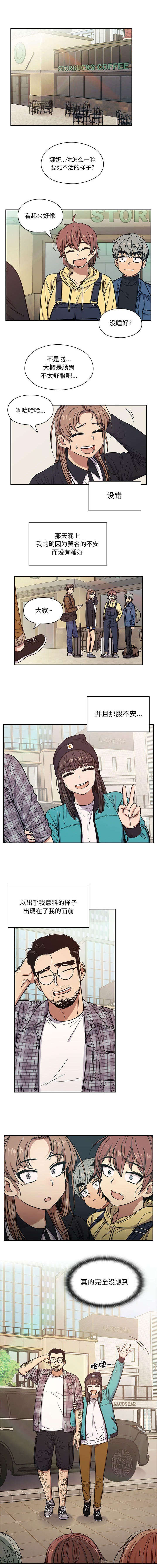 《胖子复仇计划》第23话 第5页