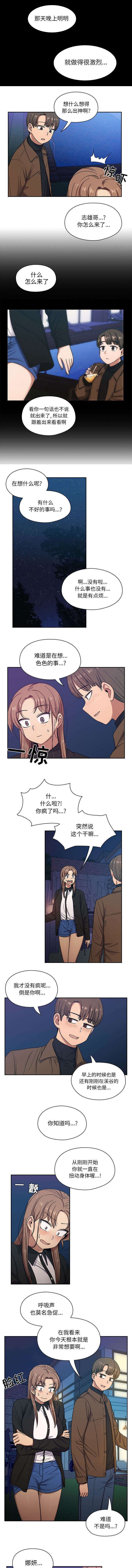 《胖子复仇计划》第27话 第2页