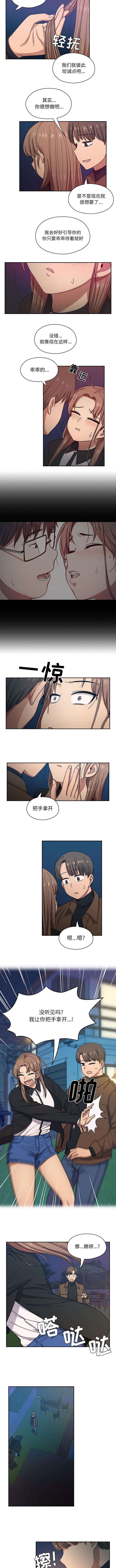 《胖子复仇计划》第27话 第3页