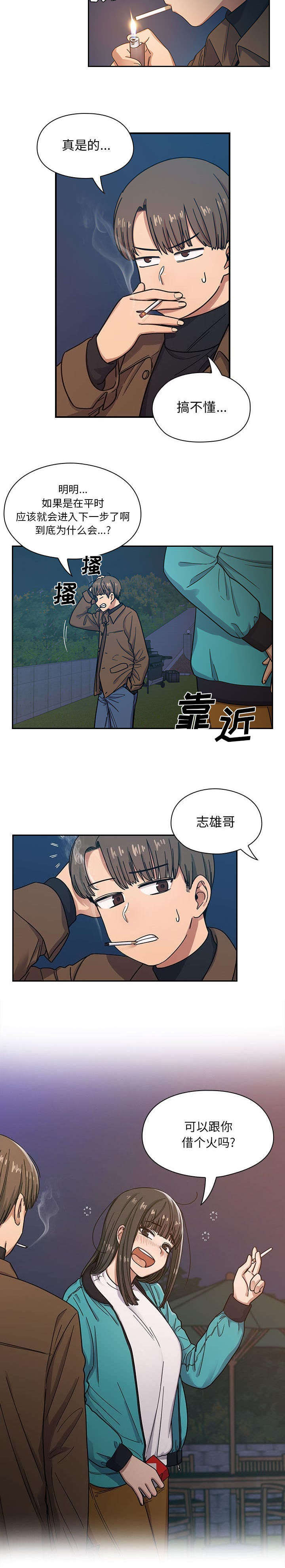 《胖子复仇计划》第27话 第4页