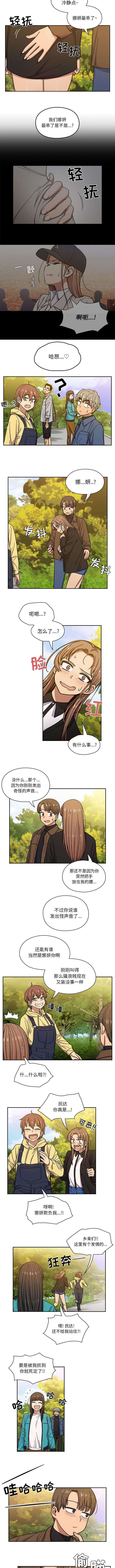 《胖子复仇计划》第26话 第2页