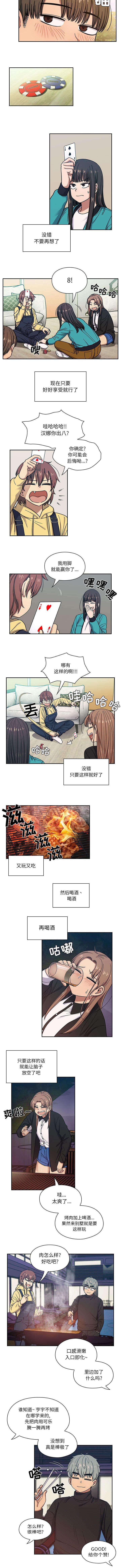 《胖子复仇计划》第26话 第3页
