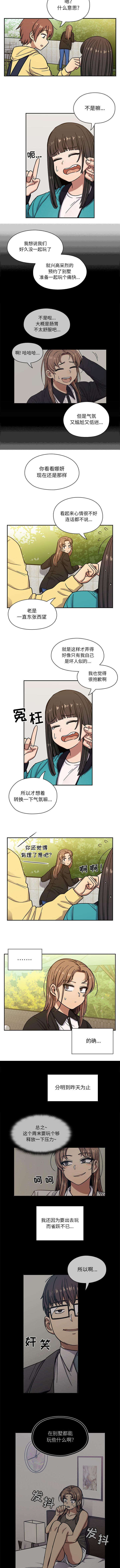 《胖子复仇计划》第25话 第2页