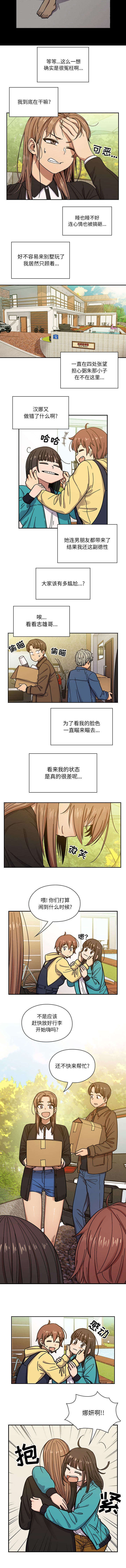 《胖子复仇计划》第25话 第3页