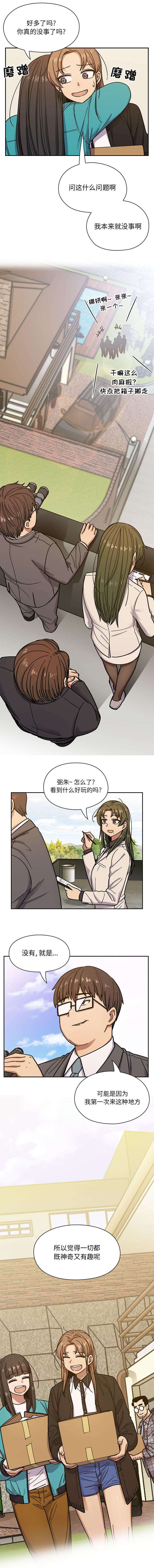 《胖子复仇计划》第25话 第4页