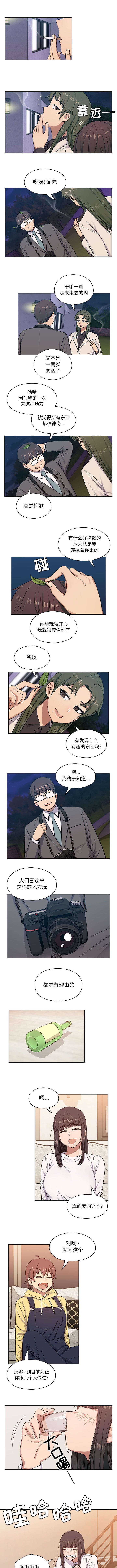 《胖子复仇计划》第29话 第2页