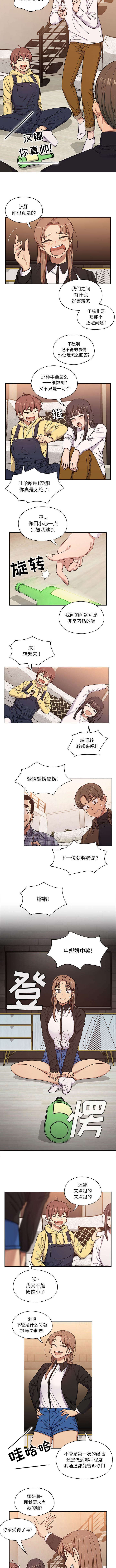 《胖子复仇计划》第29话 第3页