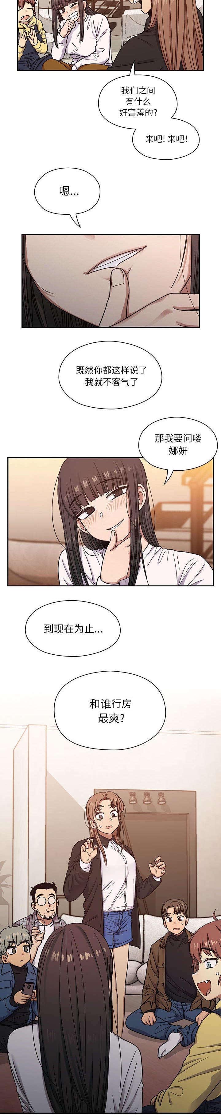 《胖子复仇计划》第29话 第4页