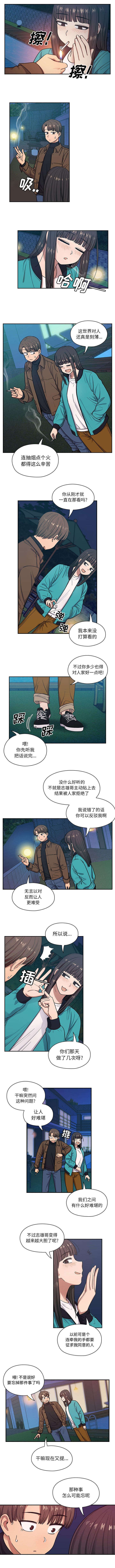 《胖子复仇计划》第28话 第1页