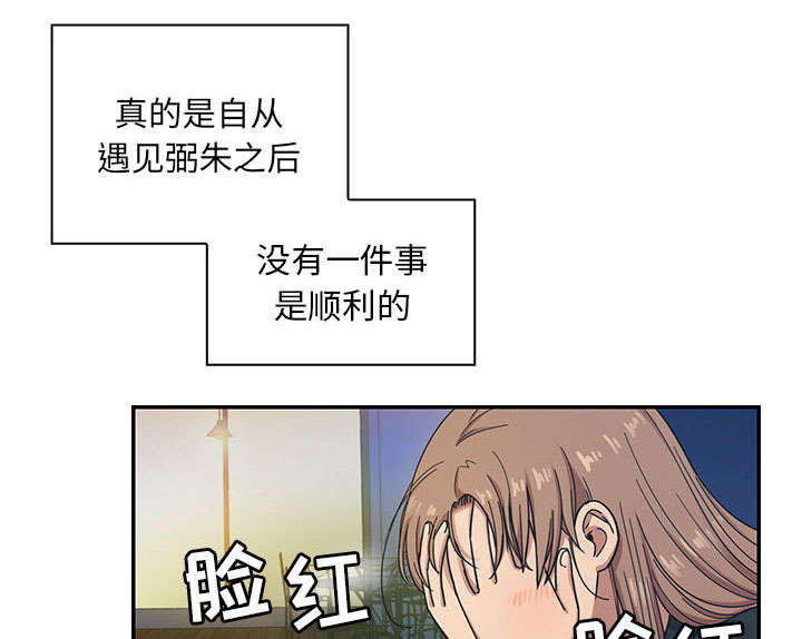 《胖子复仇计划》第31话 第1页
