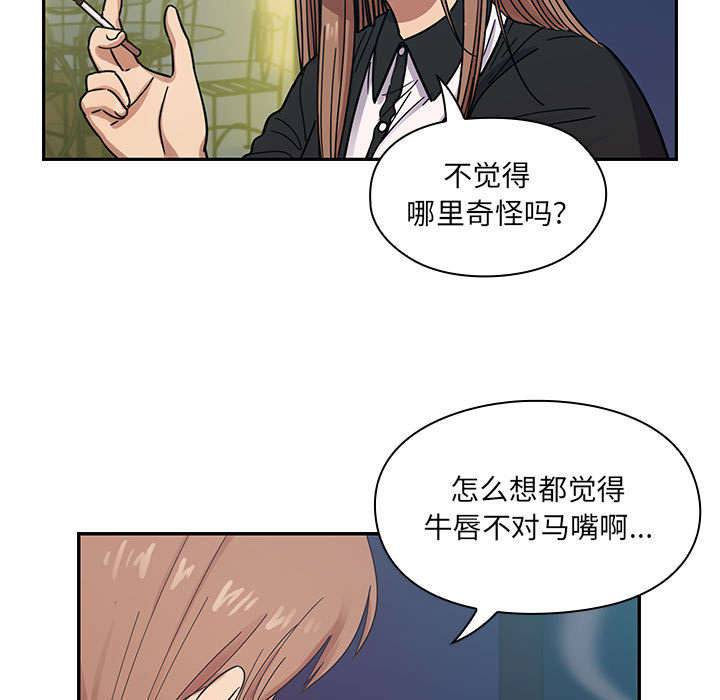 《胖子复仇计划》第31话 第40页