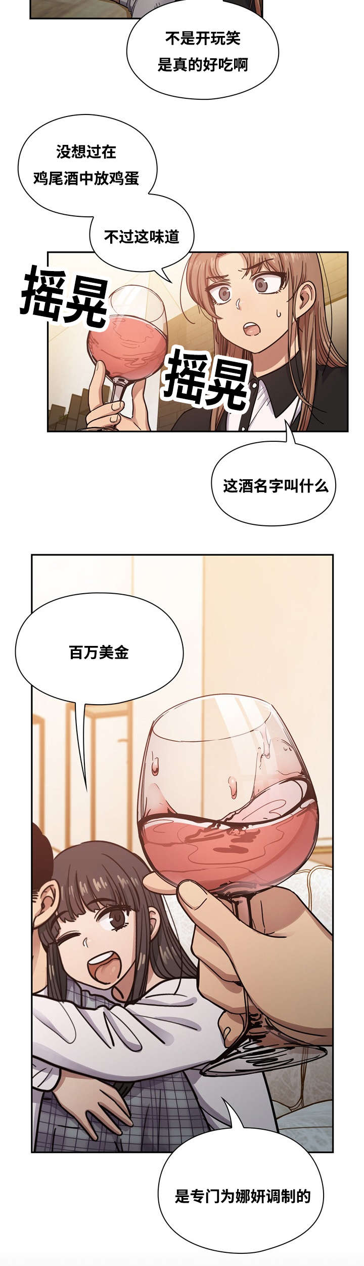 《胖子复仇计划》第33话 第11页
