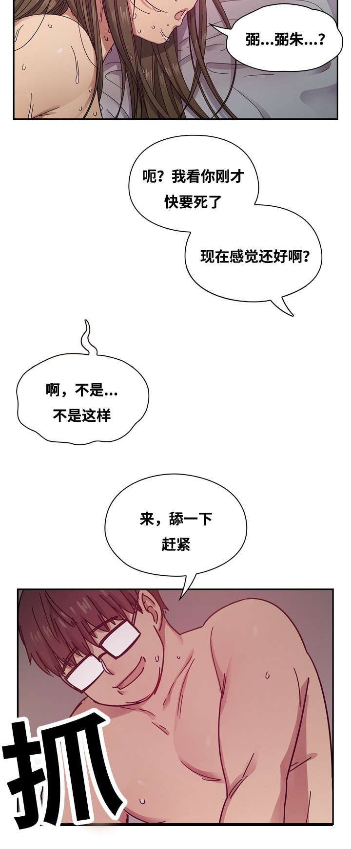 《胖子复仇计划》第33话 第2页