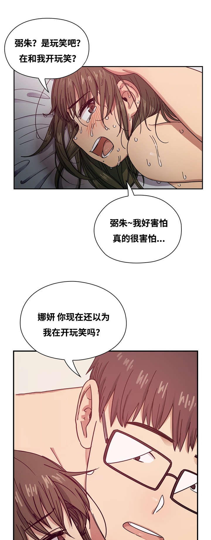 《胖子复仇计划》第33话 第3页