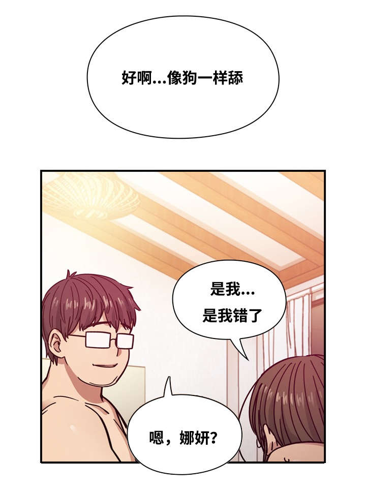 《胖子复仇计划》第33话 第5页