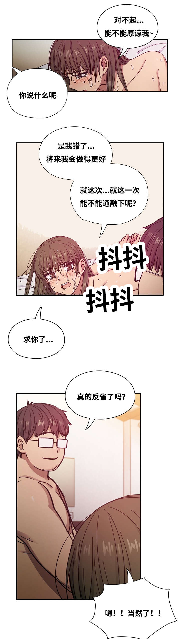 《胖子复仇计划》第33话 第6页
