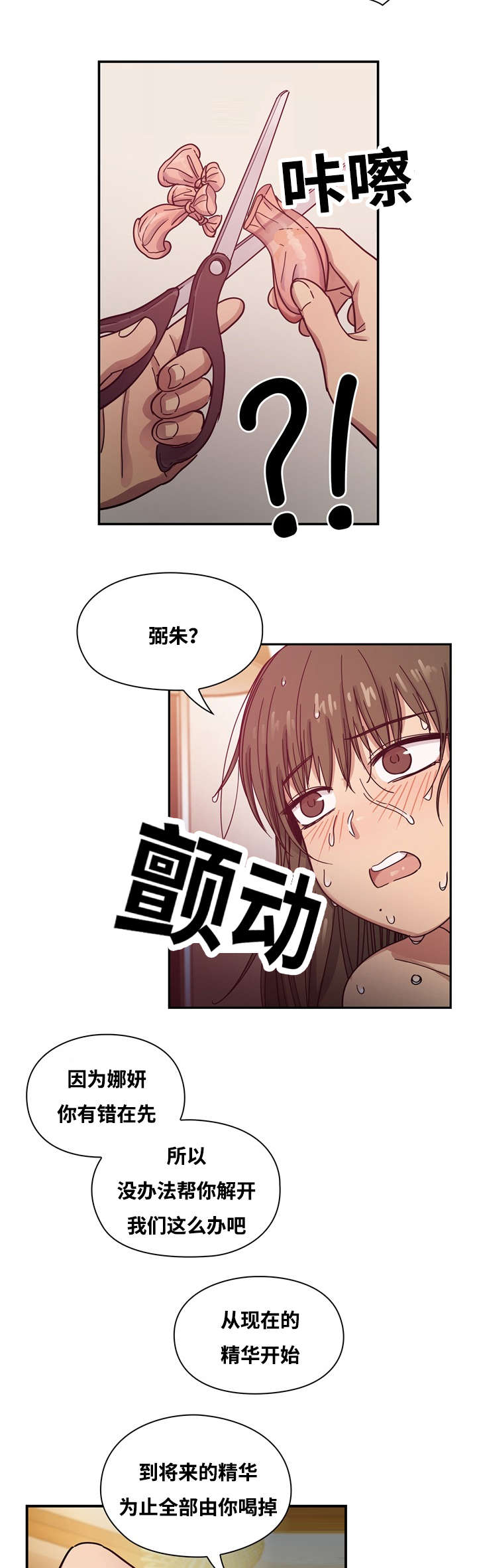 《胖子复仇计划》第33话 第7页