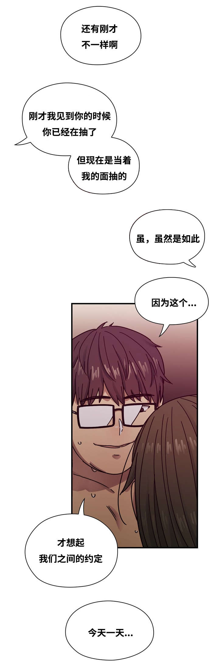 《胖子复仇计划》第32话 第10页