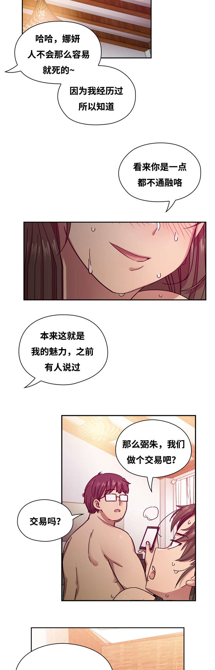 《胖子复仇计划》第32话 第13页