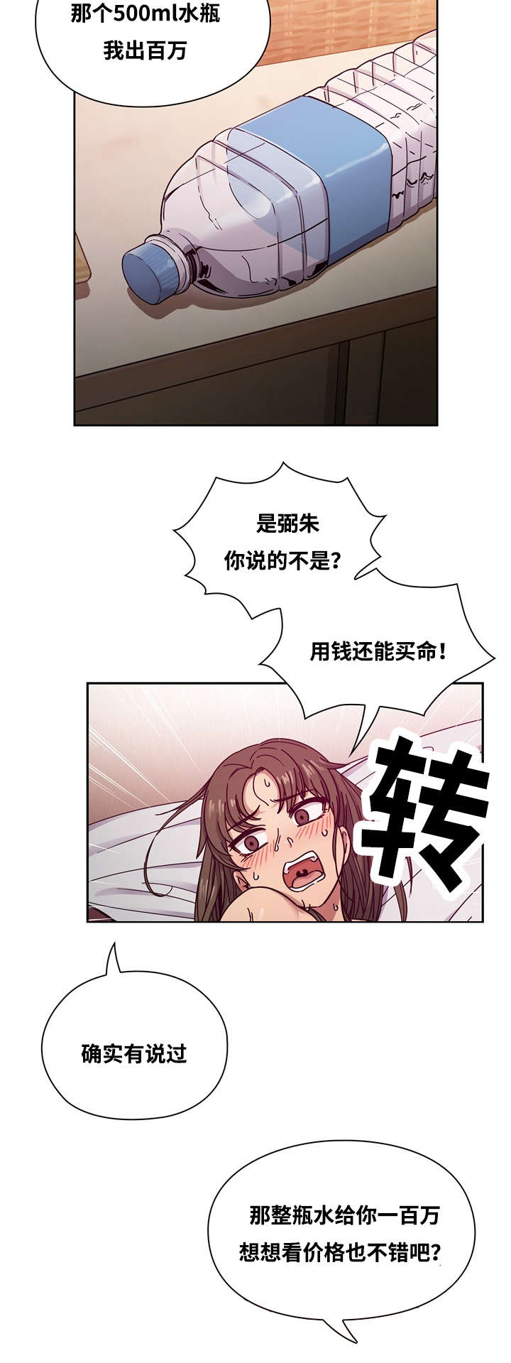 《胖子复仇计划》第32话 第14页