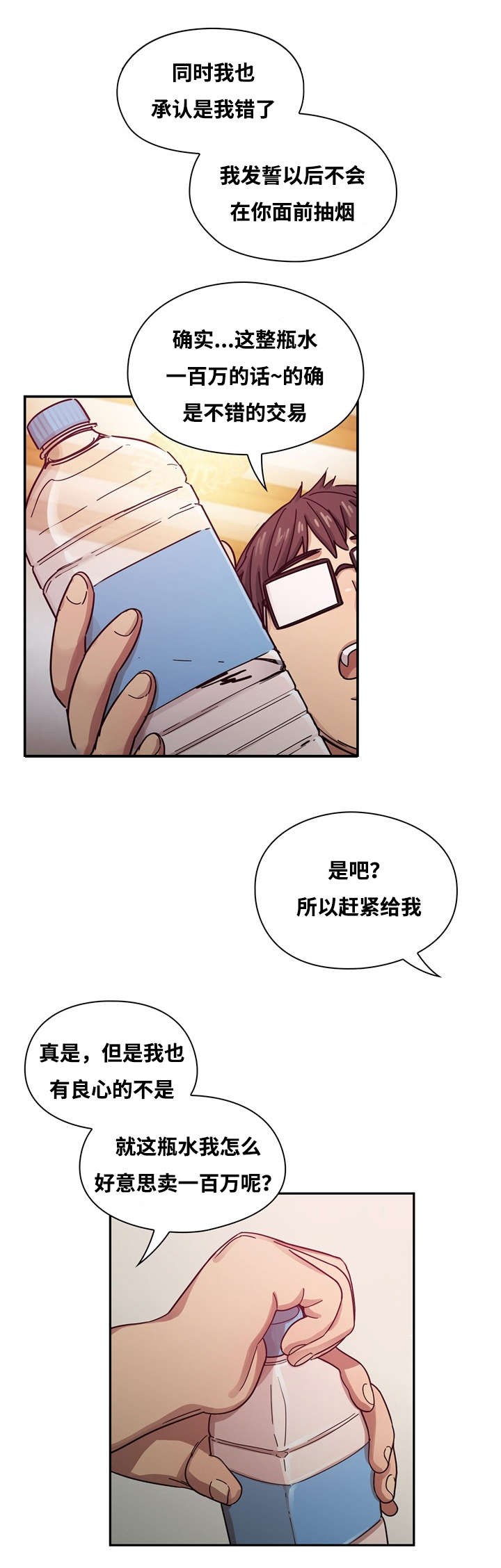 《胖子复仇计划》第32话 第15页