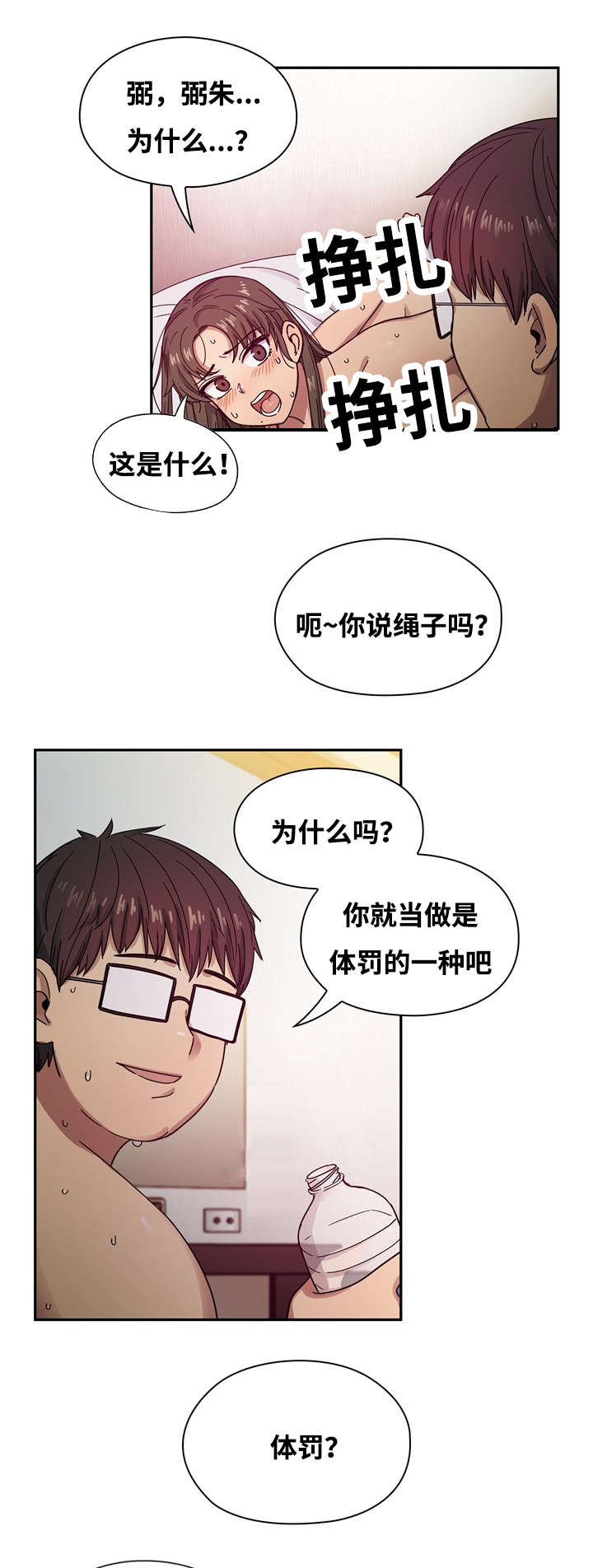 《胖子复仇计划》第32话 第4页