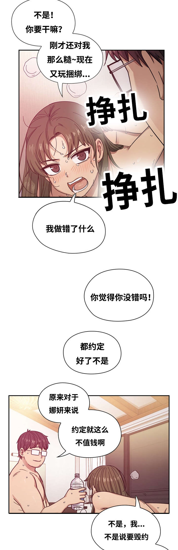 《胖子复仇计划》第32话 第5页