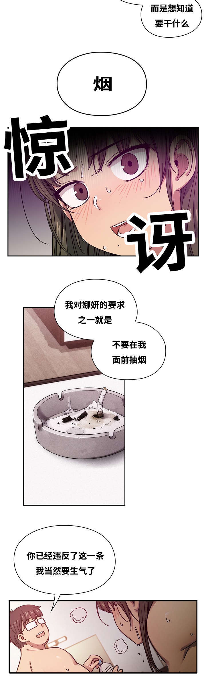 《胖子复仇计划》第32话 第6页