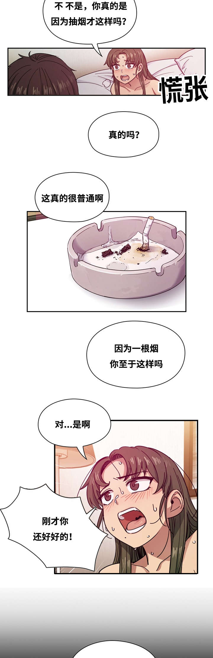 《胖子复仇计划》第32话 第8页